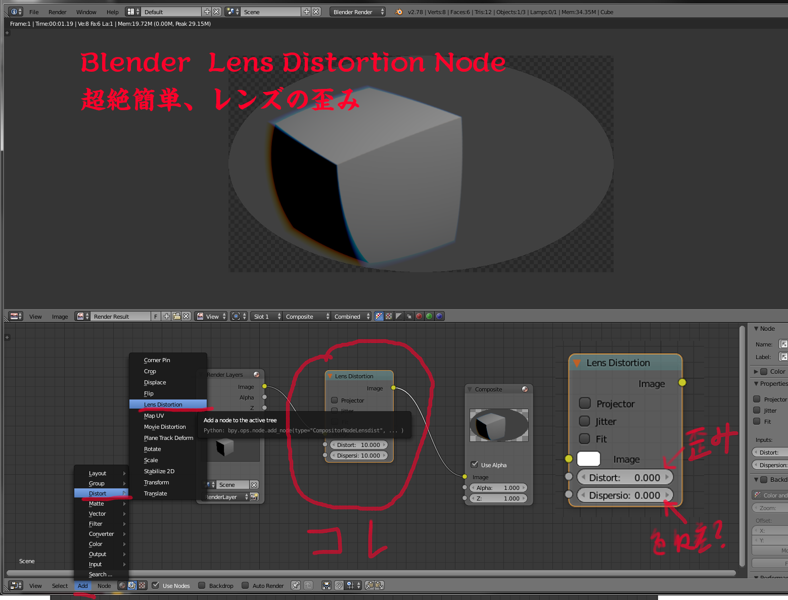 Lens Distort Nodeレンズのゆがみを再現 3DCGと 映像と INTERACTIVE