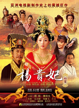 Dương Quý Phi Bí Sử