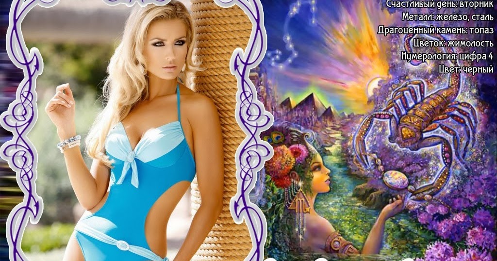 знак зодиака скорпион в 2022 году. гороскоп скорпион на 2022. гороскоп. гороскоп на 2022 скорпион женщина. скорпион картинки.