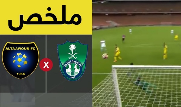 موعد مباراة الاهلي والتعاون موعد مباراة الاهلي والتعاون