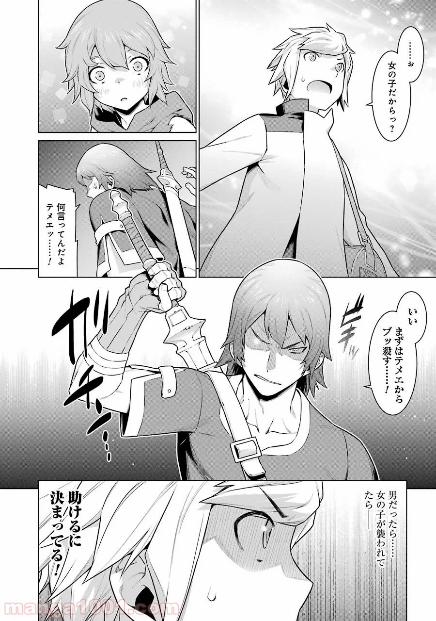 ダンジョンに出会いを求めるのは間違っているだろうか - Raw 【第15話】 - Manga1001.com