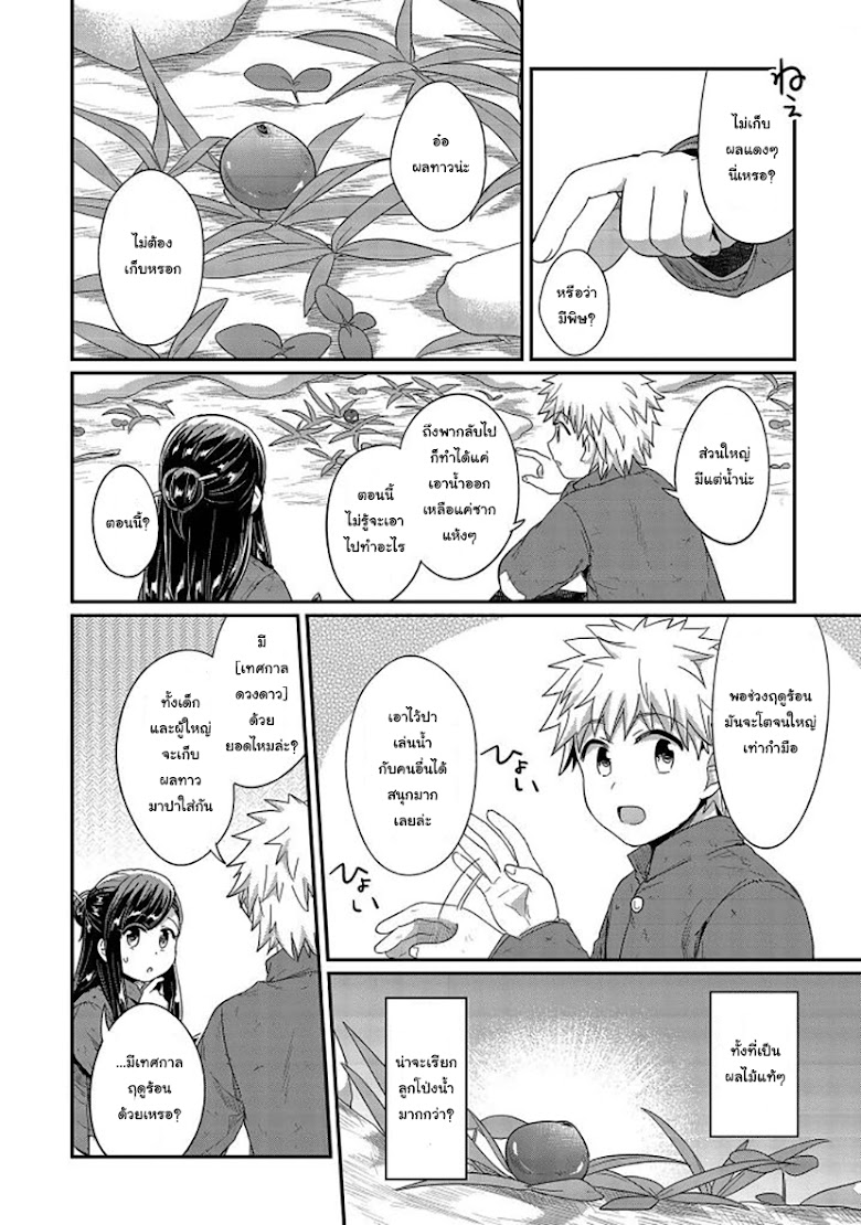 Honzuki no Gekokujou - หน้า 16