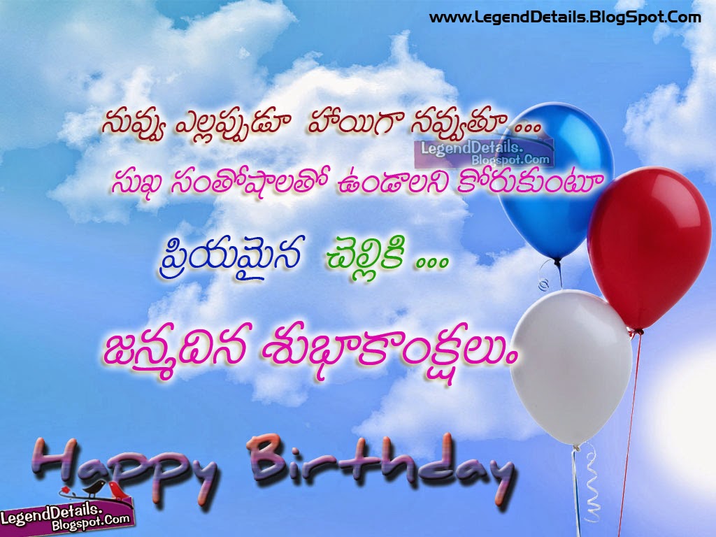 Telugu Birthday Wishes for Sister | Legendary Quotes