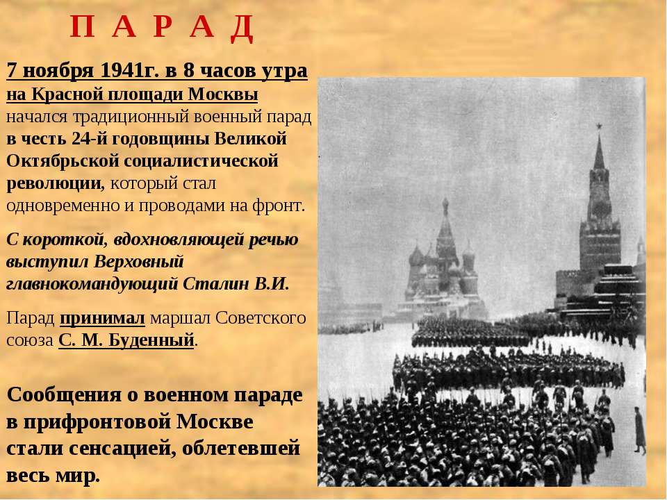 Военный парадом 7 ноября 1941 г принимал. Парад на красной площади 1941 битва за Москву. Парад Победы на красной площади 7 ноября 1941 года. Битва за Москву парад в Москве 7 ноября 1941 г. 1941: День проведения военного парада на красной площади в Москве.