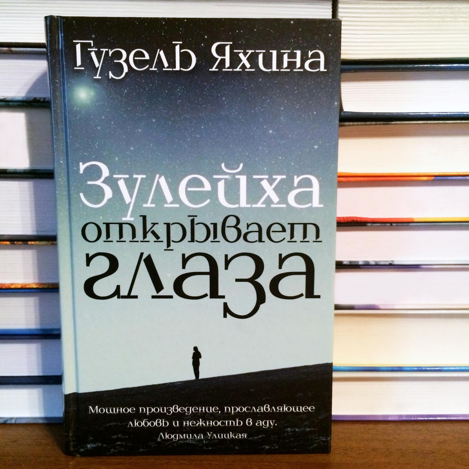 гузель яхина зулейха открывает глаза fb2