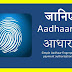 <u>Know All About Aadhar Pay App | Aadhar Pay App kya hai jaaniye iske baare me</u>
