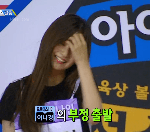 프로미스나인 이나경 추석특집 아육대 육상 비주얼