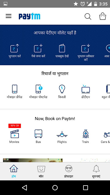 Change english language to hindi, tamil, malayalam, kannada, bangla ,telungu in paytm app, paytm android app language setting, paytm app in tamil, paytm app using hindi language, paytm tutorials