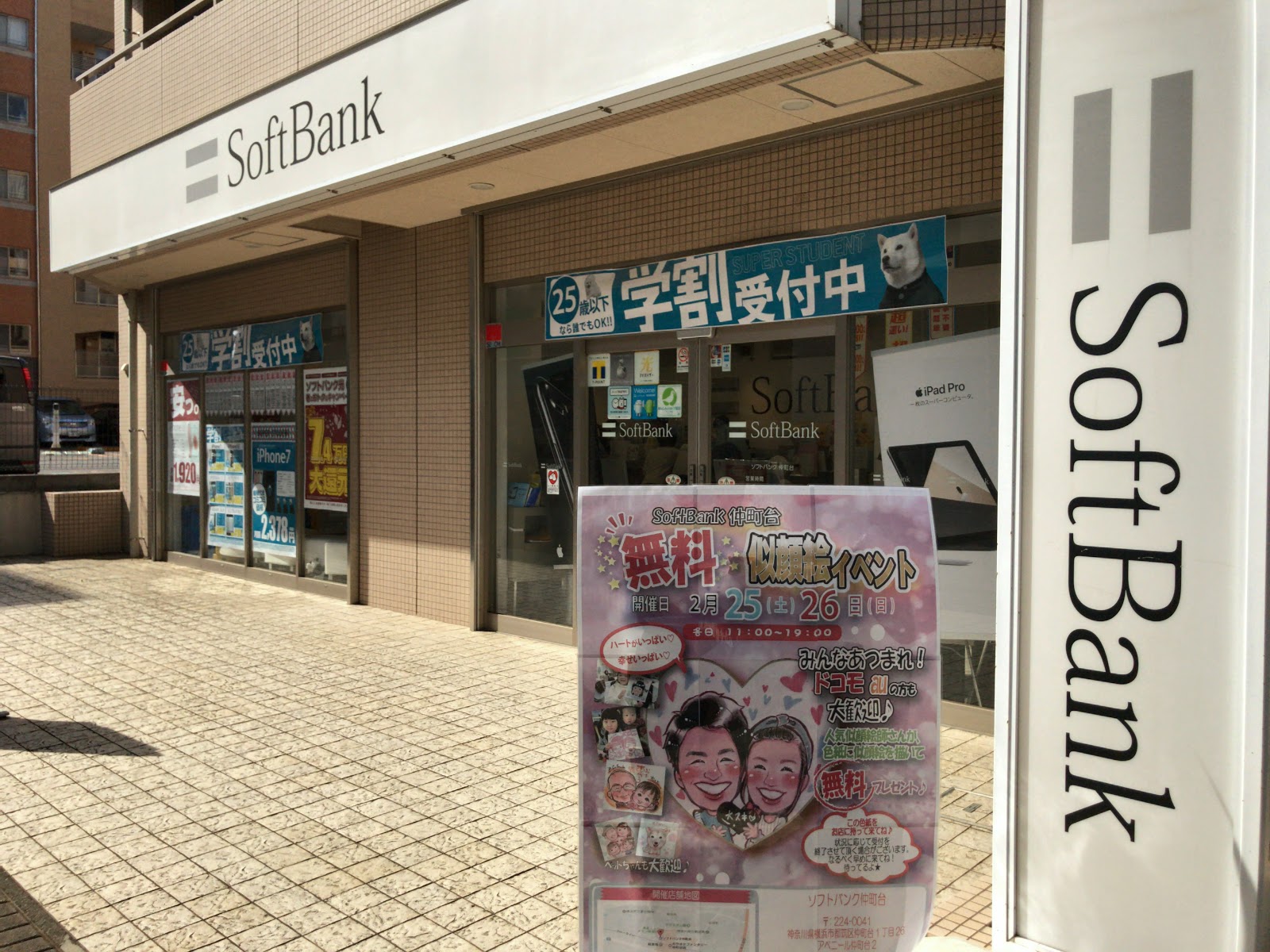 無料で似顔絵を描いてもらえる ソフトバンクのお得なイベント情報 横浜都筑ライフ