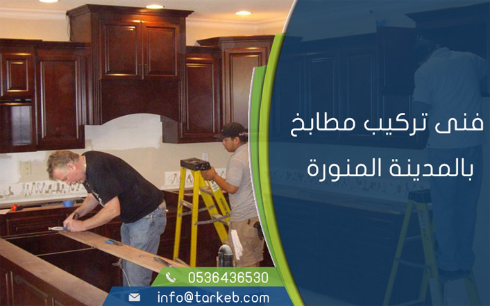 فنى تركيب غرف نوم بالمدينة المنورة فنين المدينة المنورة
