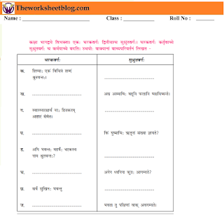 Free Sanskrit Worksheets For Class 5,6,7,8 Free Sanskrit Worksheets For Class 5,6,7,8