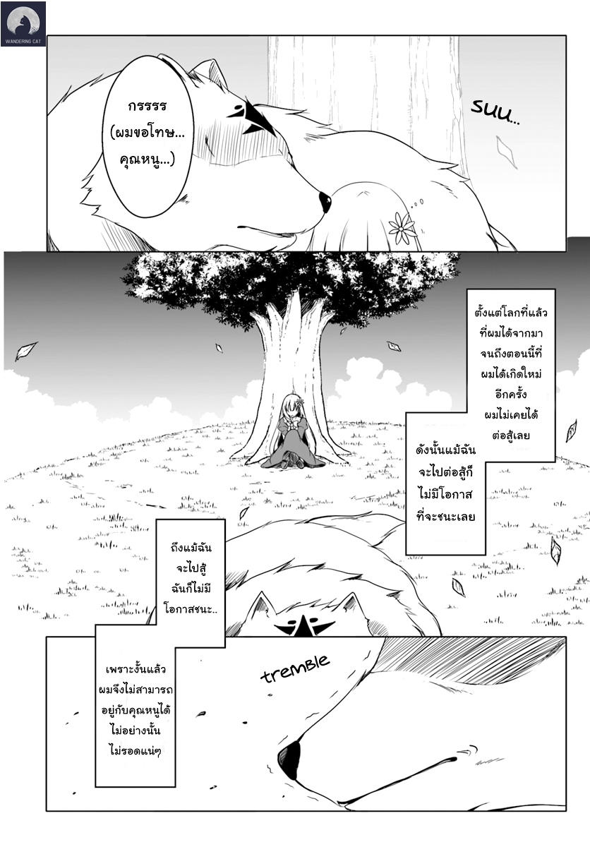 Wanwan Monogatari ~Kanemochi no Inu n shite to wa Itta ga, Fenrir ni shiro to wa Itte nee!~ หน้าที่ 8