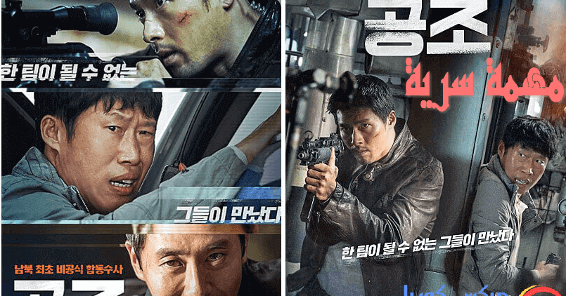 مشاهدة فيلم Confidential Assignment مترجم