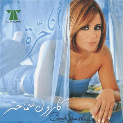 Sexy Hot Arab Women - Carole Samaha