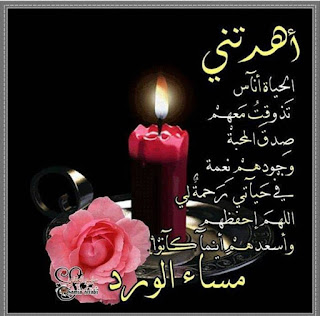 صور مساء الخير Good-evening HD بوستات وبطاقات مساء الخير