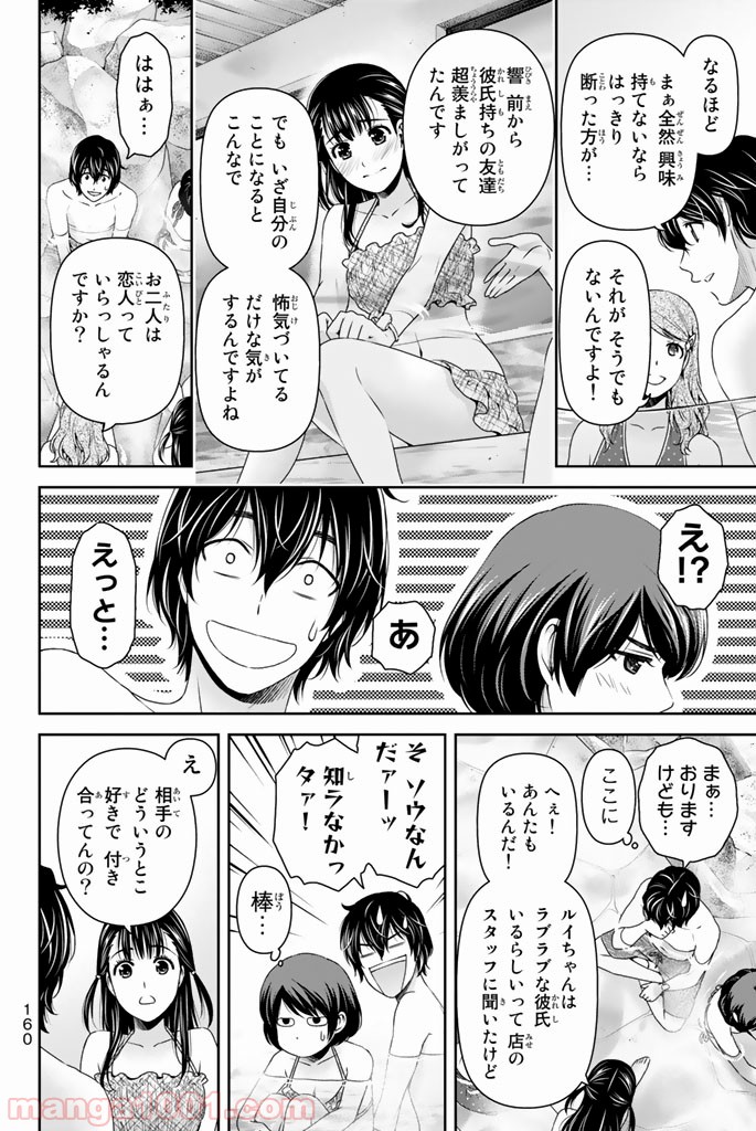 ドメスティックな彼女 - Raw 【第153話】 - Manga1000.com