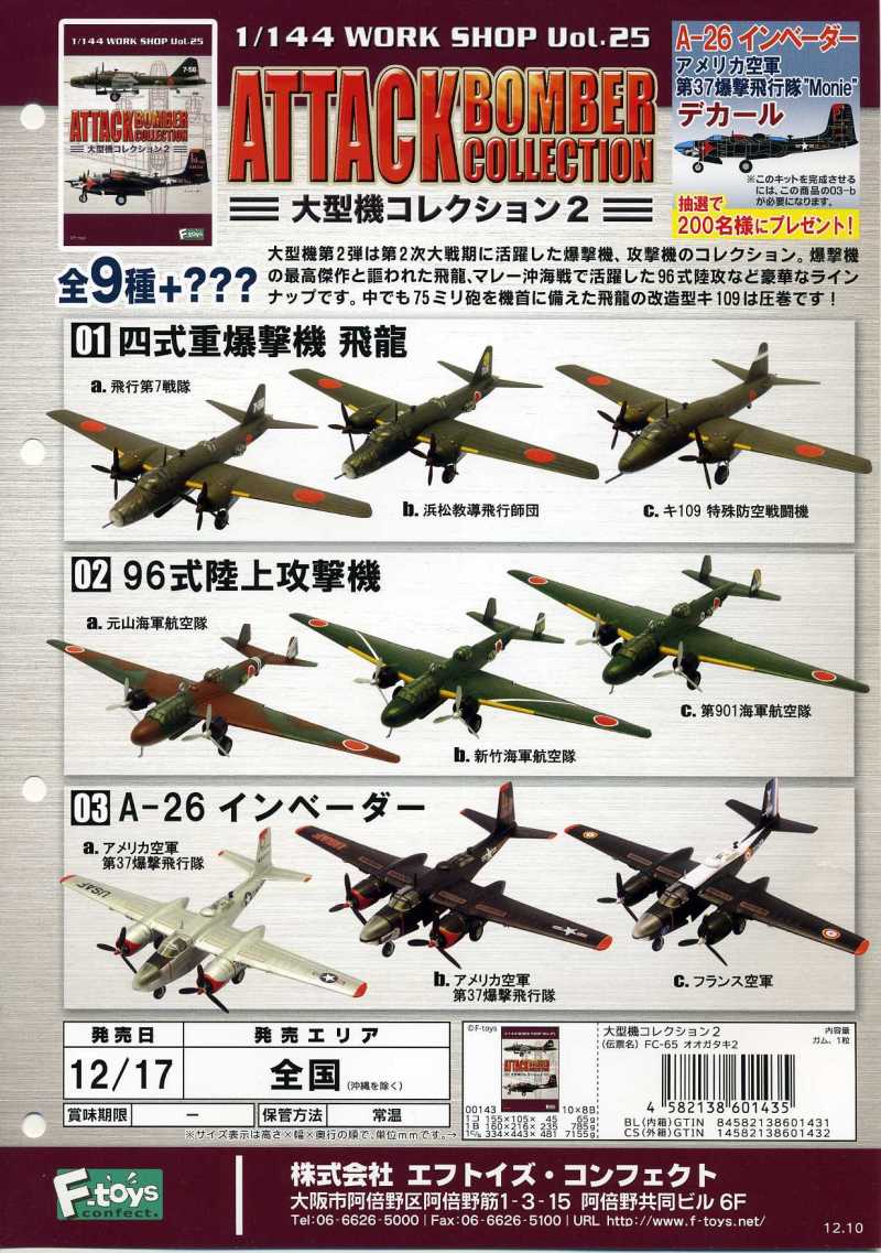 F-Toys 1/144 Twin-Engine 3#1B Type 100 Donryu Aircraft FTX25B F-Toys 1/144 Twin-Engine 3#1B Type 100 Donryu Aircraft FTX25B