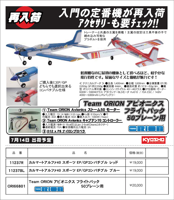 ❤️新品❤️ 京商 ティーム オリオン アビオニクス フライトパック 50プレーン用 ティーム オリオン アビオニクス フライトパック 50プレーン用