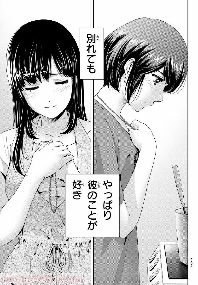 ドメスティックな彼女 - Raw 【第242話】 - Manga1001.com