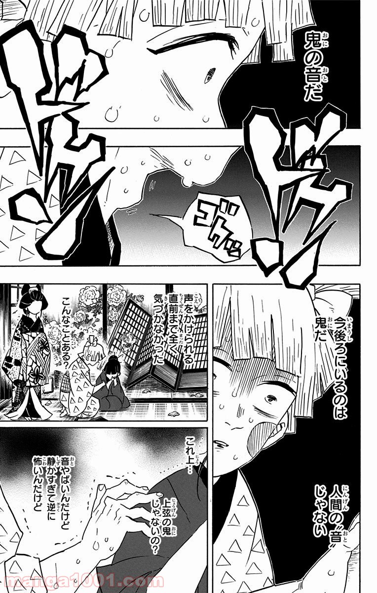 鬼滅の刃 - Raw 【第73話】 - Manga1001.com