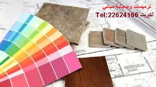 مقاول ترميمات مقاول ترميمات الكويت