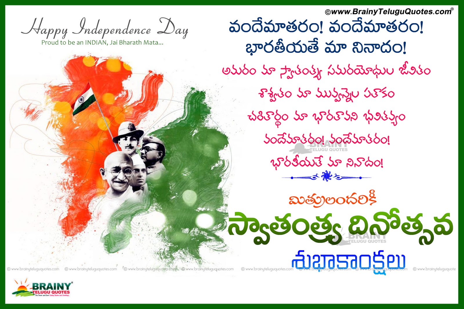 Latest telugu Independence day wishes Quotes Greetings in Telugu Telugu