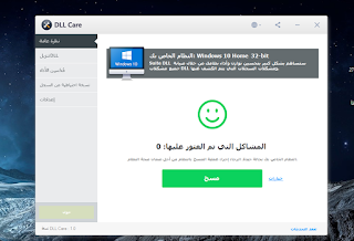 برنامج رائع لتثبيت واصلاح ملفات Dllالتالفة او الناقصة برنامج رائع لتثبيت واصلاح ملفات Dllالتالفة او الناقصة