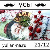 http://www.yulian-na.ru/2013/11/Challenge.html