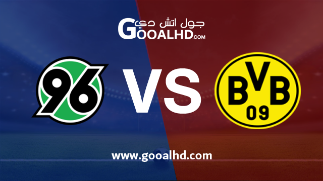 بوروسيا دورتموند وهانوفر بث مباشر