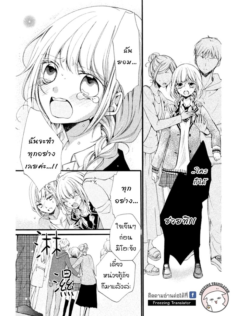 Tsukumo-kun no Ai wa Machigatte Iru - หน้า 26