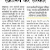 पहले नीति बनाए सरकार, फिर स्क्रीनिंग कर अनिवार्य सेवानिवृत्ति करे सरकार, राज्य कर्मचारी संयुक्त परिषद ने जताया विरोध