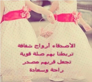 صور عن الصداقة المزيفة
