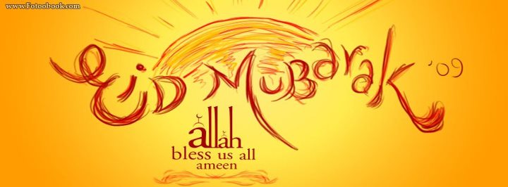 كفرات العيد, اغلفه عيد الفطر كفرات العيد, اغلفه عيد الفطر