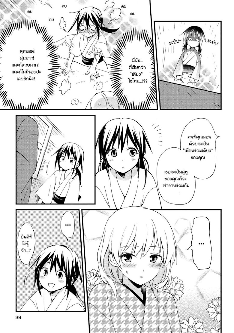 Koushin Koinu ni Koibumi wo - หน้า 36