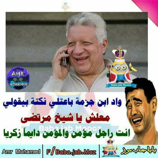 صور تريقة على الزمالك 2018 اجمل الصور المضحكة عن الزمالك