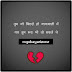 Breakup Shayari in Two Lines | Heart Touching Status Image 😖