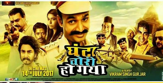 Ghanta Chori Ho Gaya Hindi Movie Star Casts, Wallpapers, Trailer, Songs