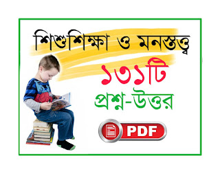 Child study and pedagogy pdf in bengali for primary tet,ctet,d.el.ed