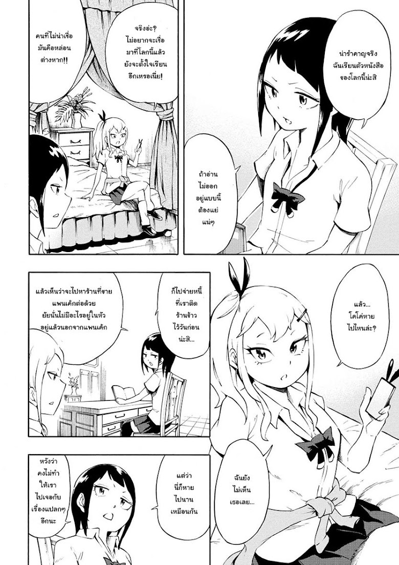 Gal Tensei - Isekai Seikatsu Maji Darui - หน้า 4