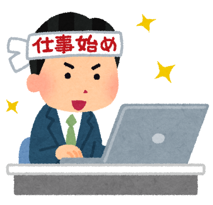 仕事始めのイラスト「やる気のある男性会社員」 | かわいいフリー素材集 いらすとや