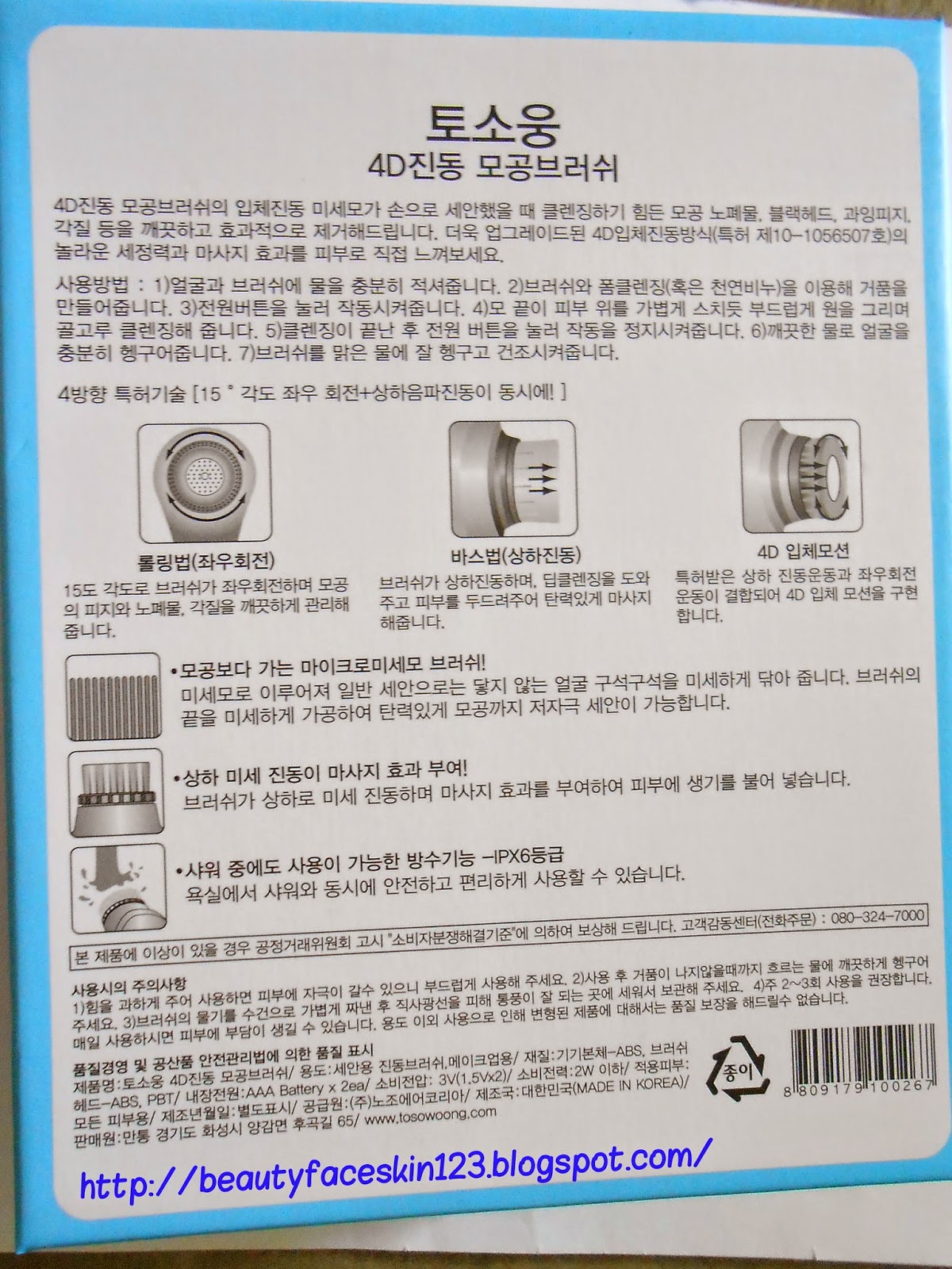 GREAT SKINandLIFE REVIEW ON TOSOWOONG 4D VIBRATION PORE BRUSH