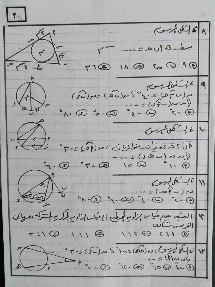 خلاصة امتحان الهندسة للصف الثالث الاعدادي ترم ثاني في 7 ورقات