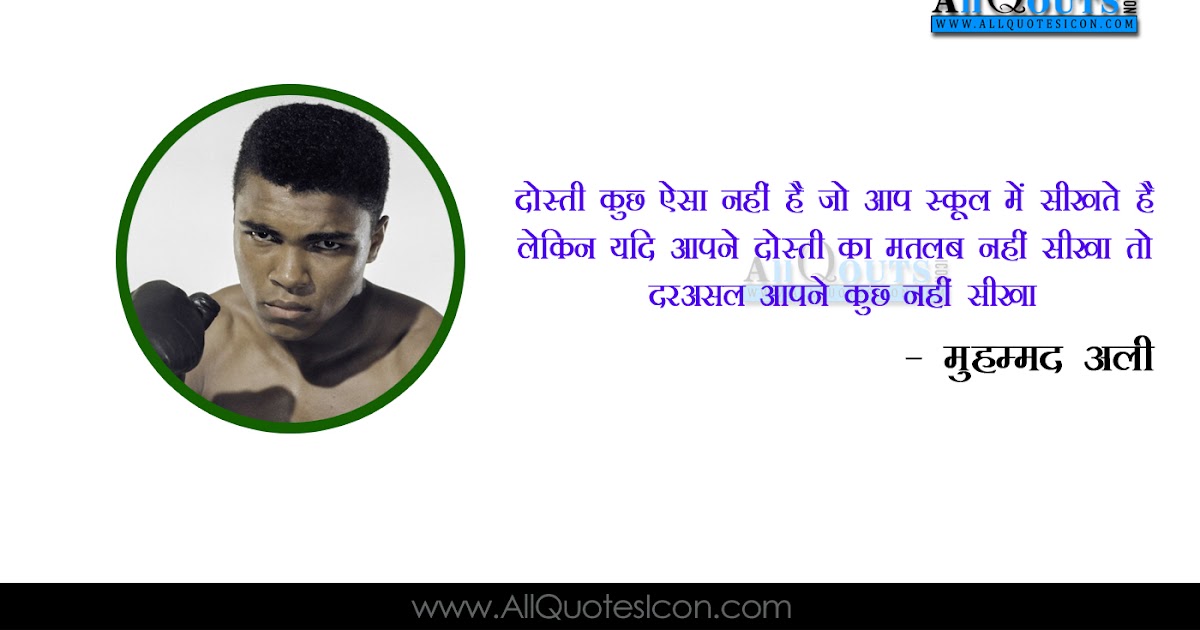 Muhammad Ali Quotes and Sayings Hindi Quotes Pictures Best Muhammad Ali