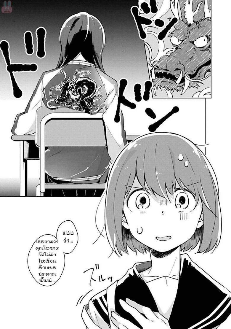 Watashi wa Kimi wo Nakasetai - หน้า 3