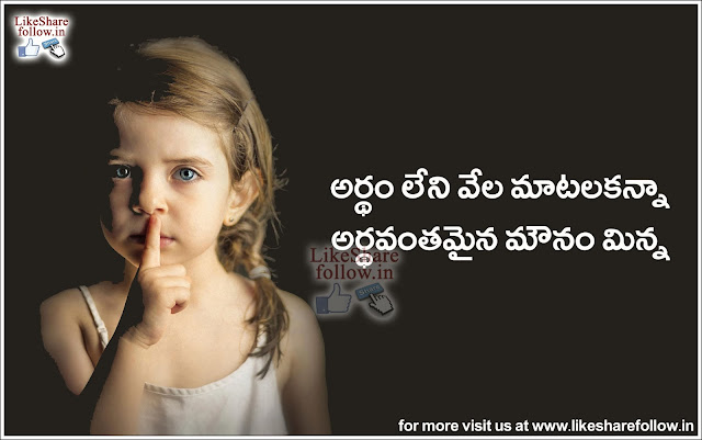 Silence Quotes - Inspirational messages - Telugu Quotes Silence Quotes - Inspirational messages - Telugu Quotes