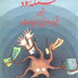 Masla Sood Aur Ghair Soodi Maaliaat