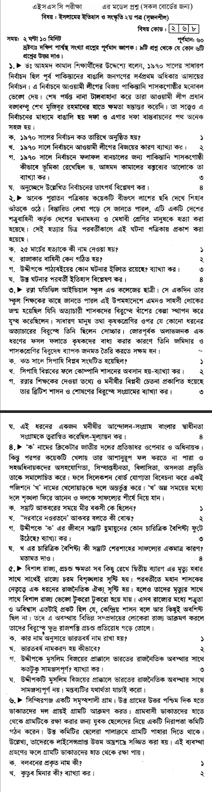 HSC Islamic History 2nd Paper PDF Suggestion Download 2022 এইচএসসি ইসলামের ইতিহাস ২য় পত্র সাজেশন ২০২২