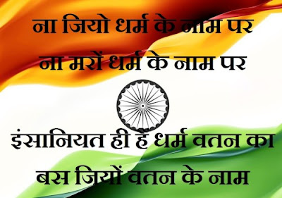 Republic Day Quotes Republic Day Quotes, republic day quotes in hindi, republic day quotes in english, happy republic day 2019, 26 january 2019, happy 26 january