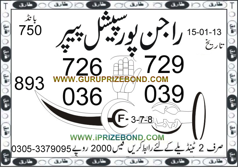 PrizeBondGuru pk Prize bond gold