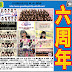 AKB48 新聞 20180223: 乃木坂46 6 周年緊急生放送發表內容綜合。